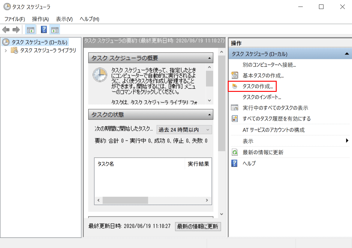 タスクスケジューラ