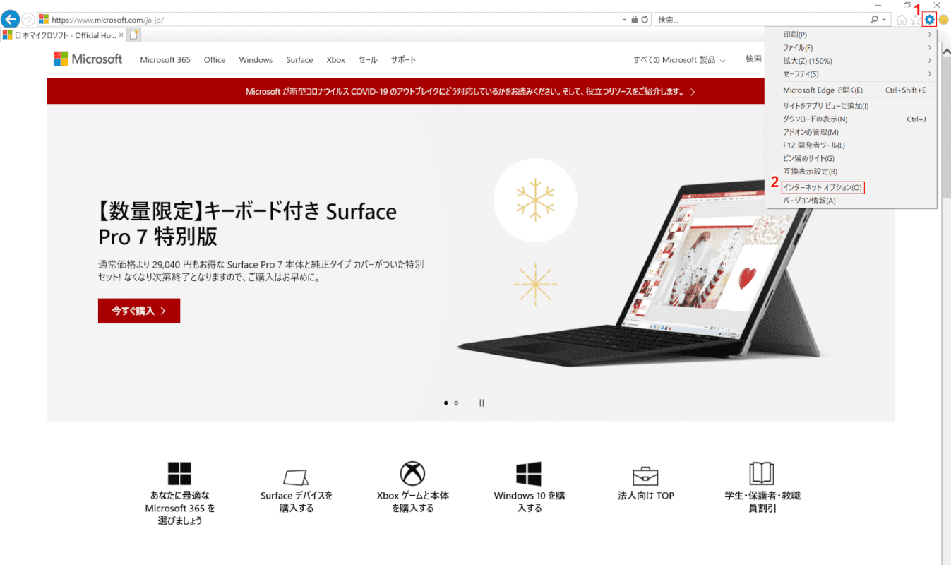 IEの起動が遅い場合のディスク領域の設定