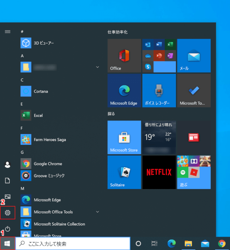 クリーンアップ、設定を開く