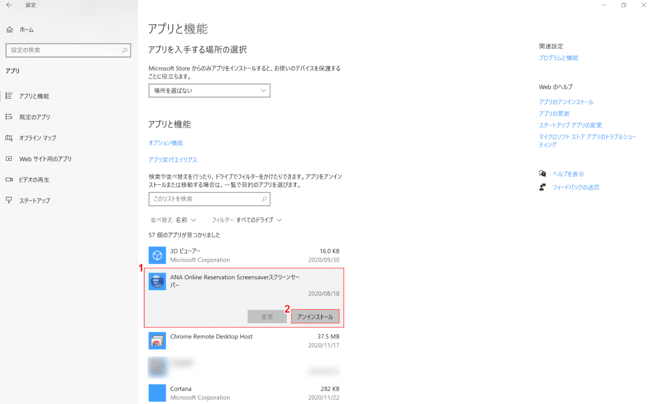 アンインストールボタンを押す