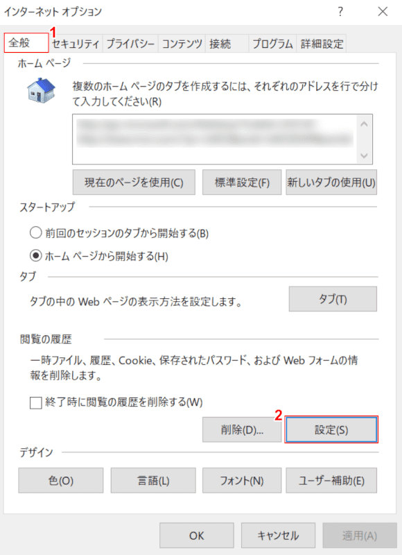 インターネットオプションダイアログボックス