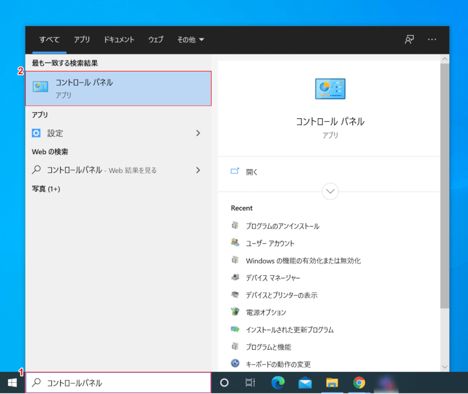 Officeの修復