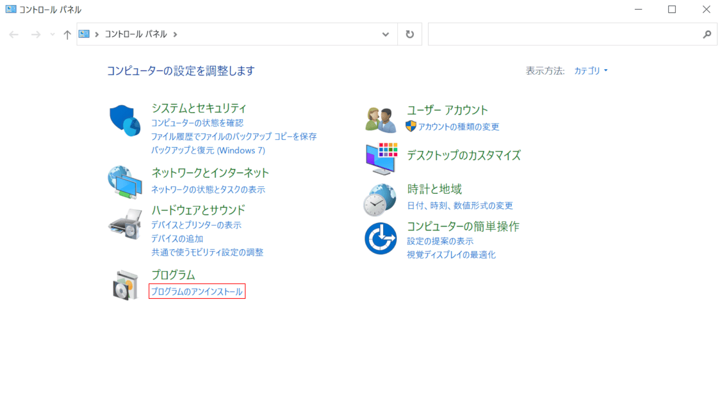 プログラムのアンインストール