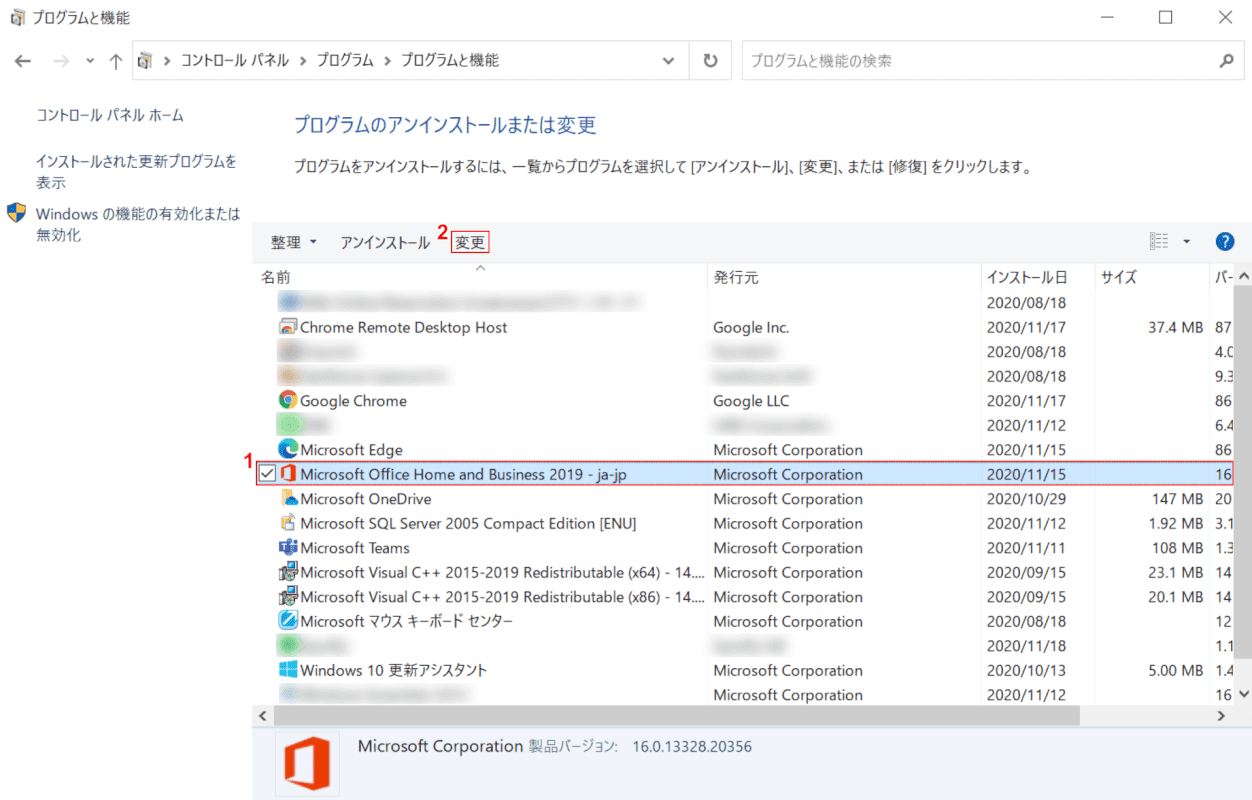 Officeを選択し変更を押す