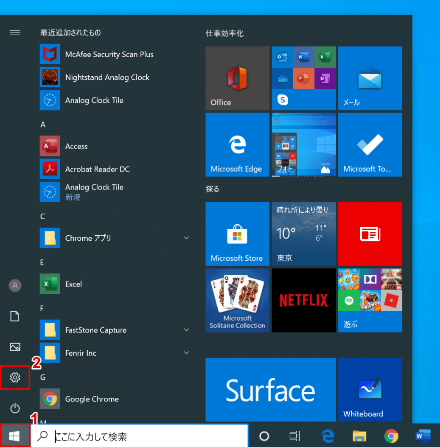 Windows 10で起動音をソフトで変更する方法 Office Hack