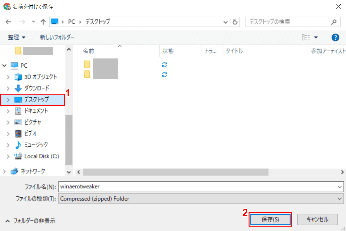 デスクトップに保存