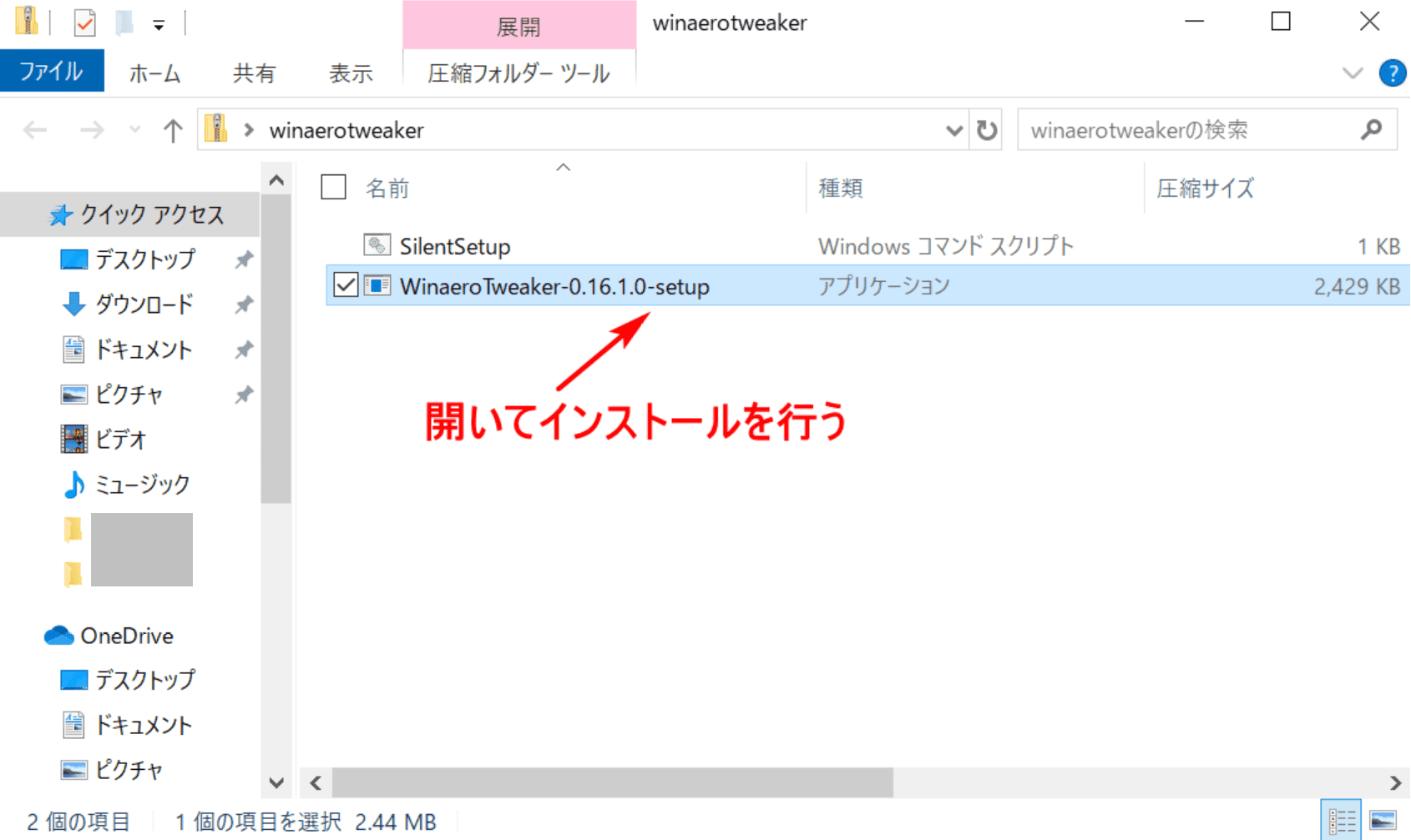 開いてインストール