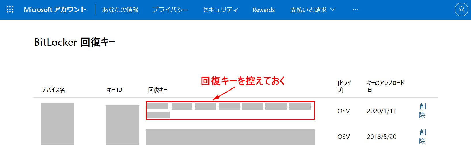 回復キー