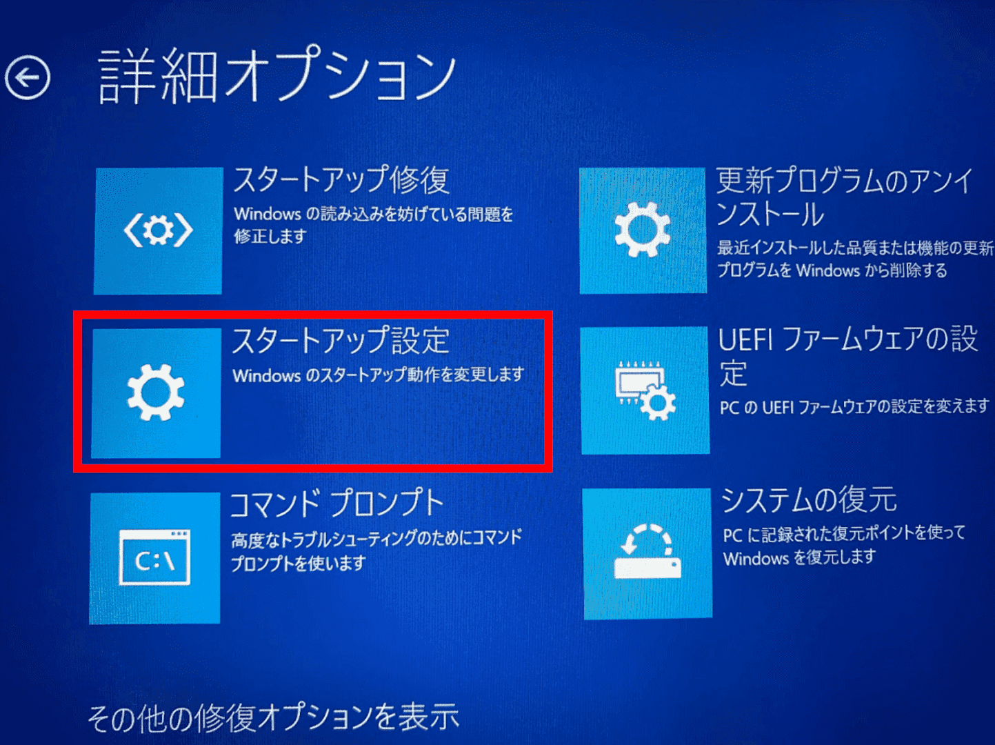スタートアップ設定