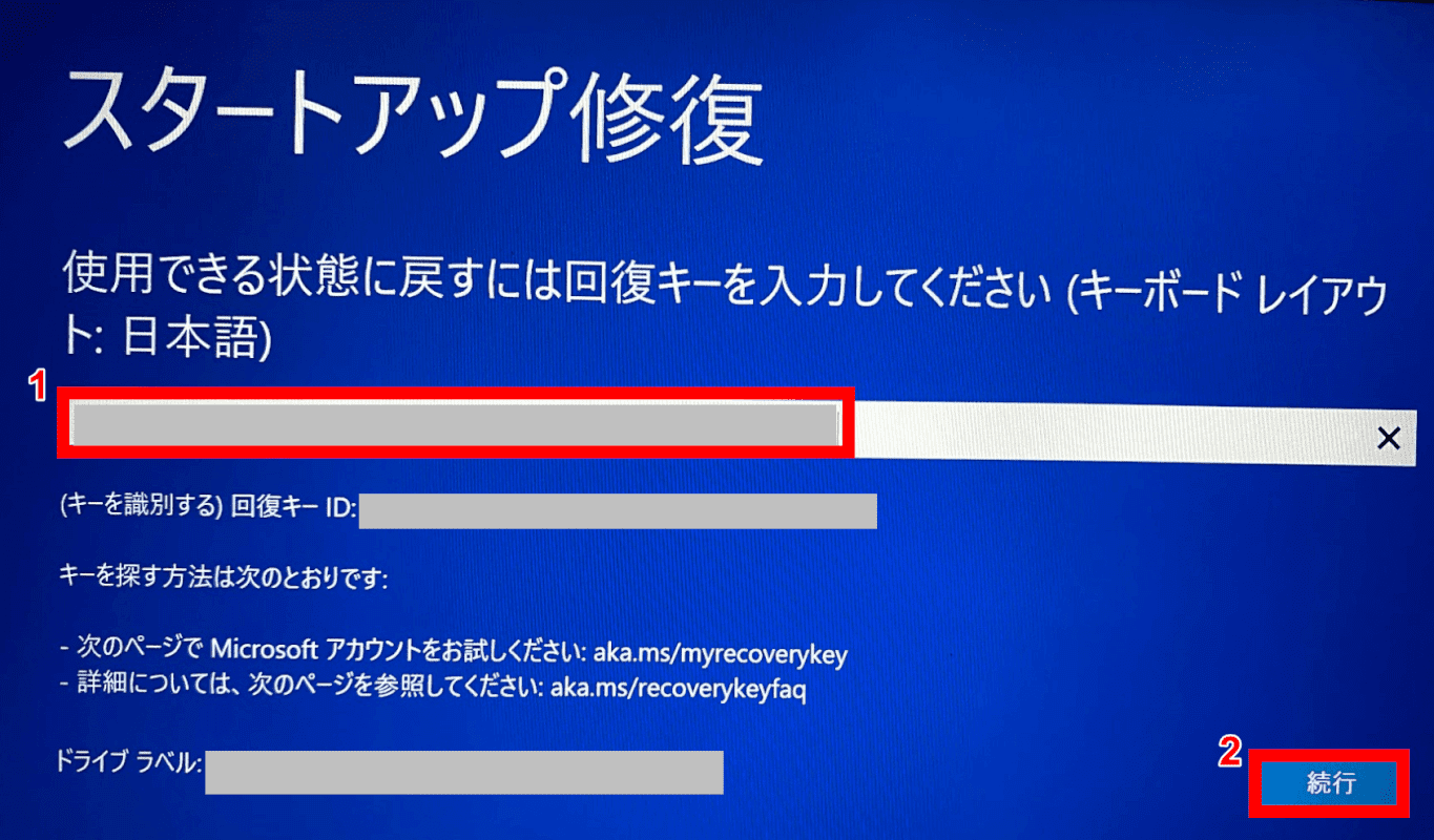 スタートアップ修復