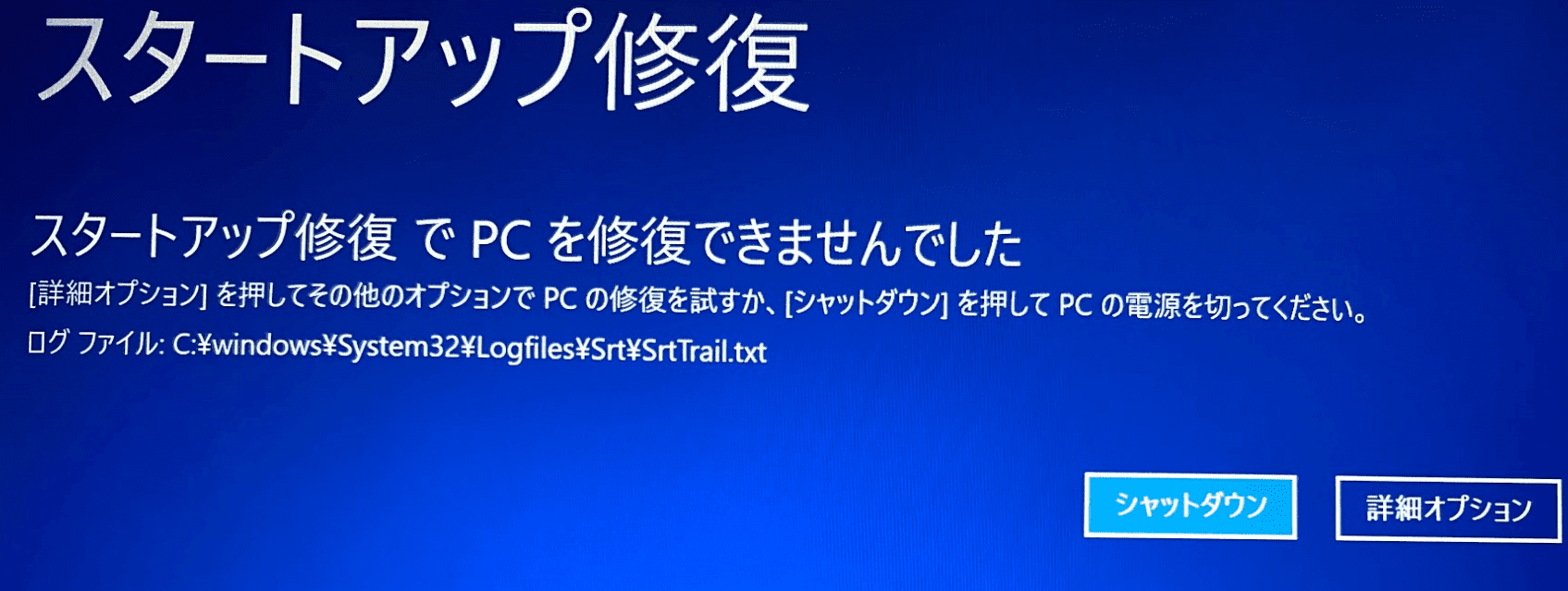 修復できませんでした