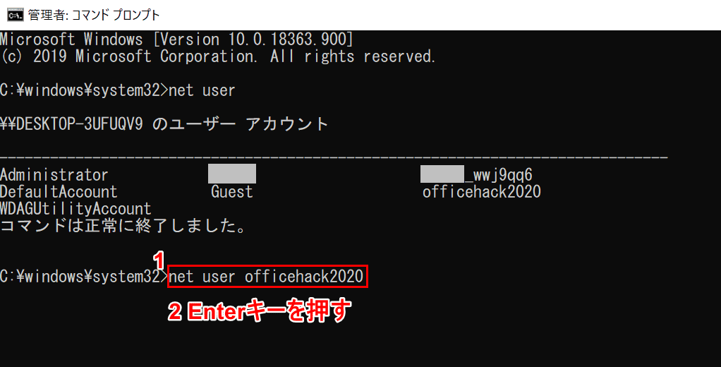 net user officehack2020