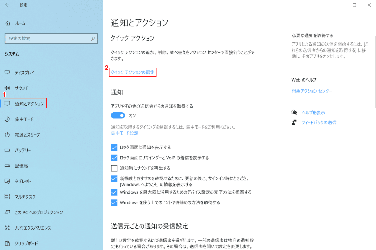 クイックアクションの編集