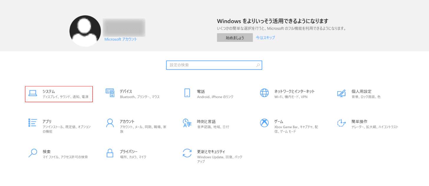 システムをタップする