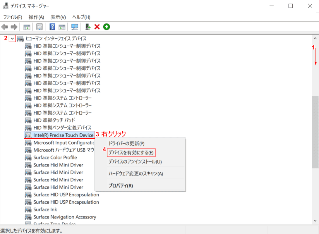 Intel(R) Precise Touch Deviceのデバイスを有効にする