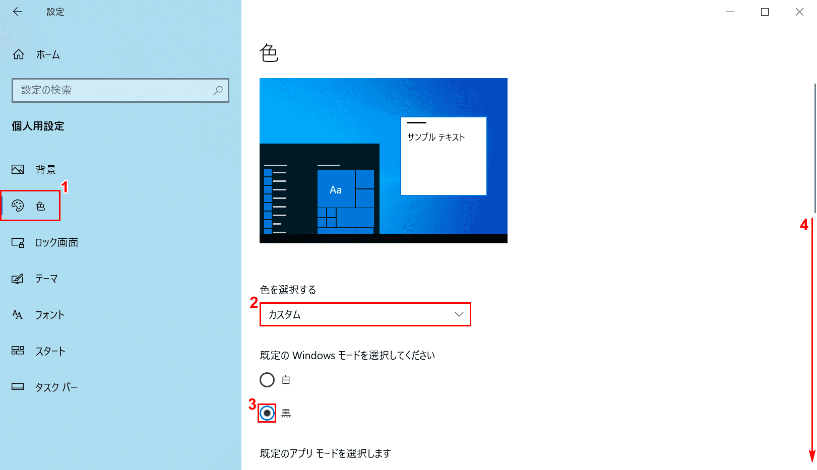 Windows10 タスクバー 色 富士通q A