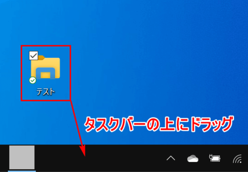 タスクバーの上にドラッグ
