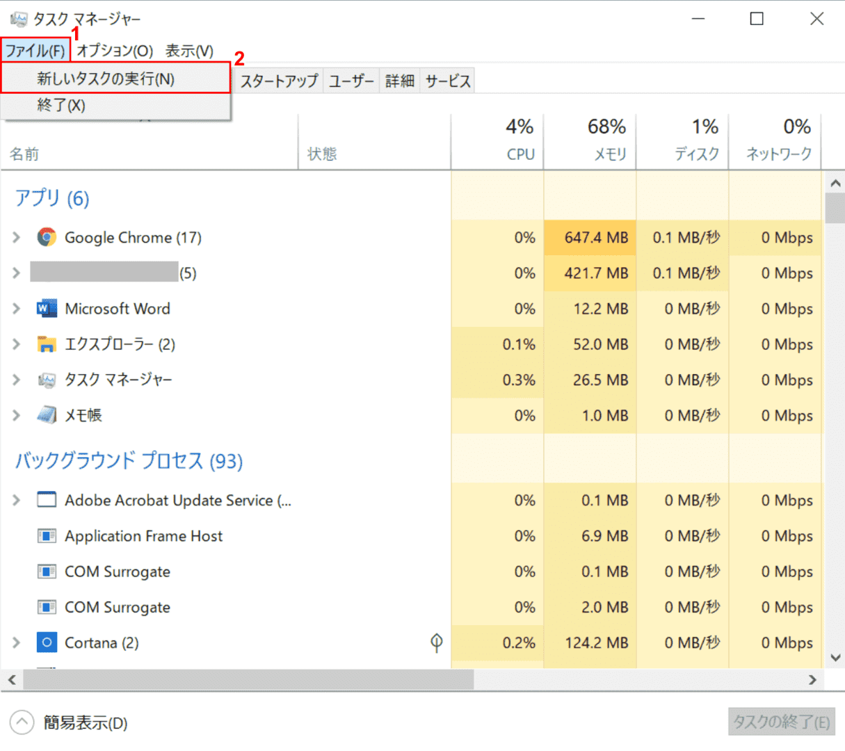 新しいタスクの実行