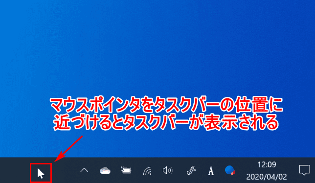 マウスポインタをタスクバーに移動