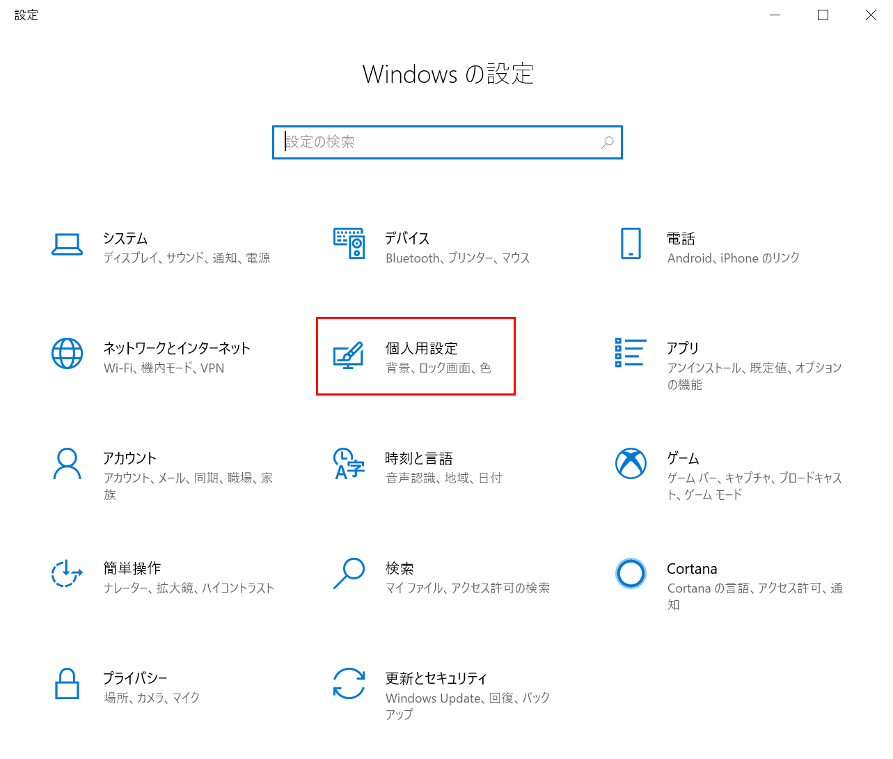 個人用設定