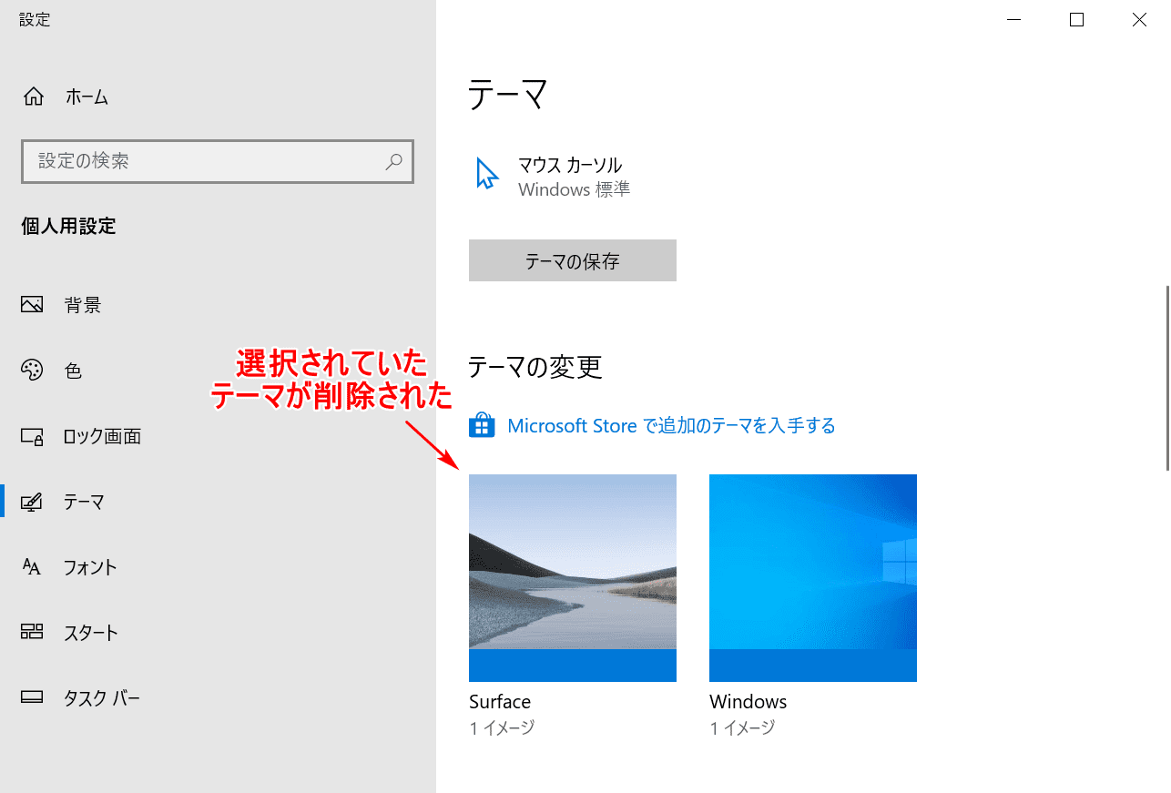 テーマの削除