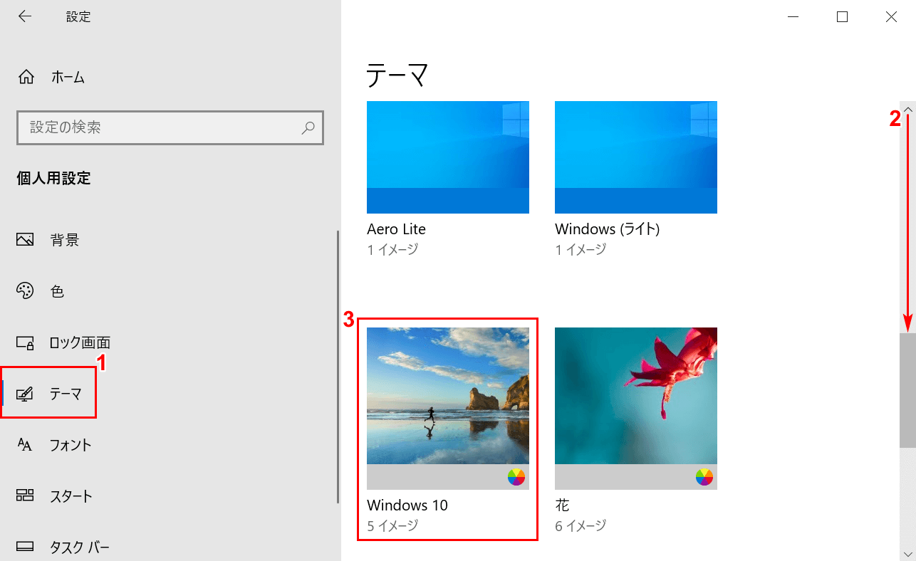 テーマの選択
