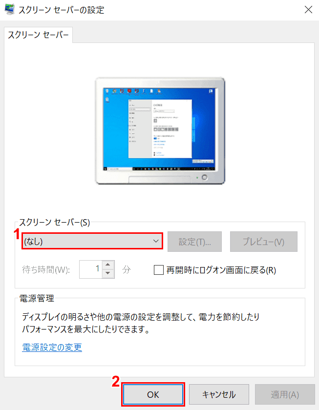 スクリーンセーバーなし