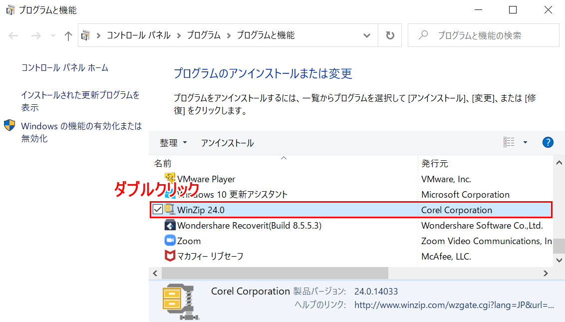 WinZipの選択