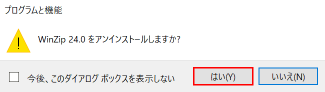 はい