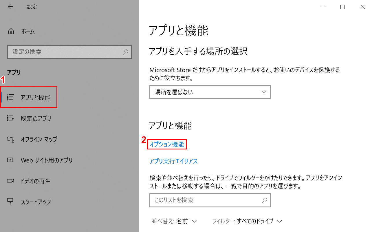 オプション機能を選択
