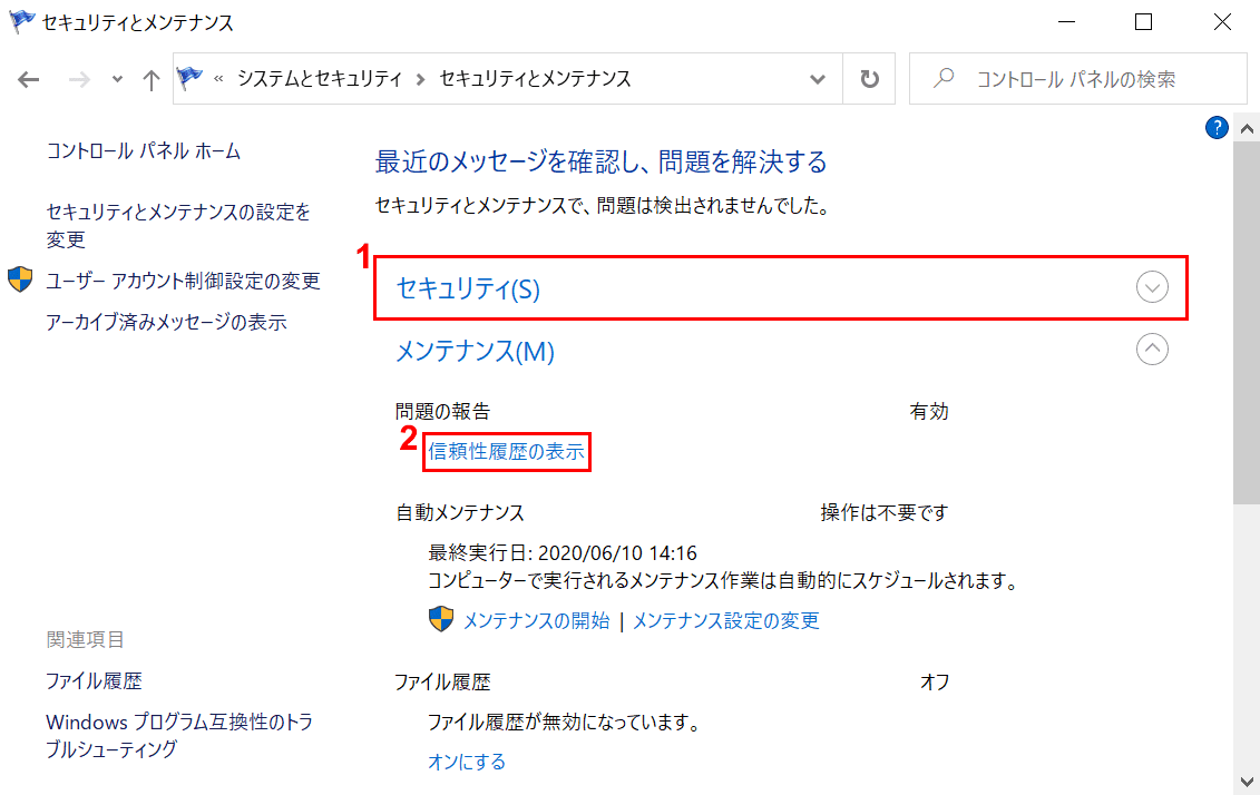 信頼性履歴の表示