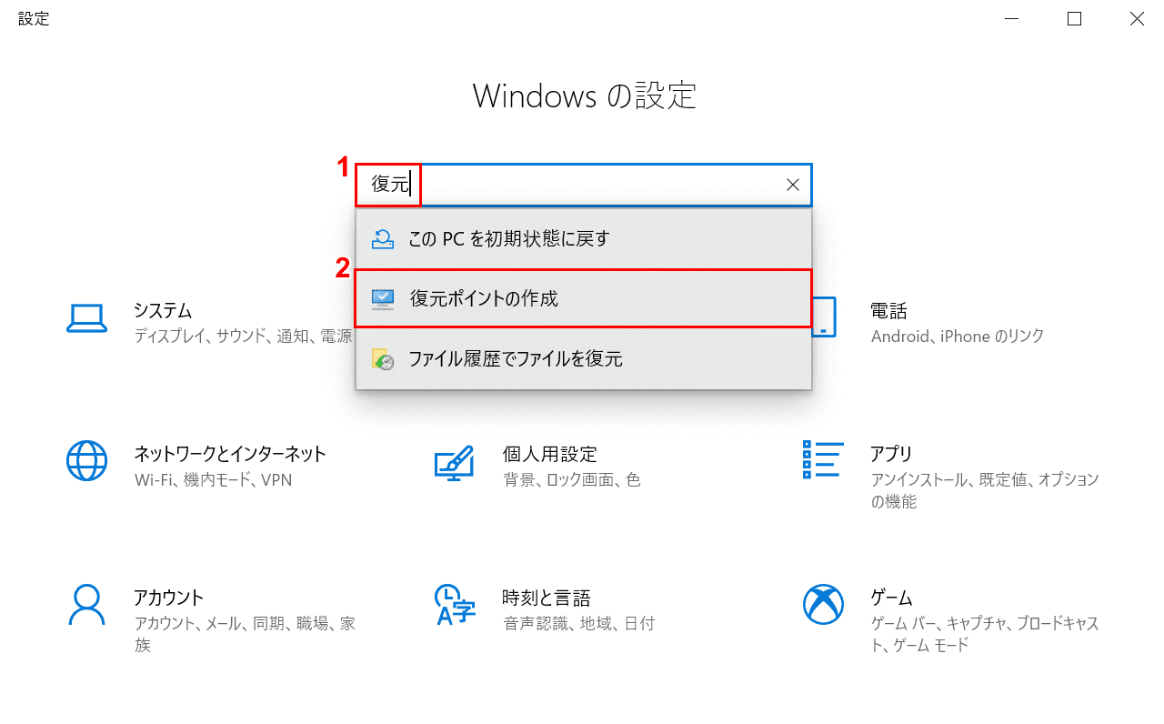 復元ポイントの作成