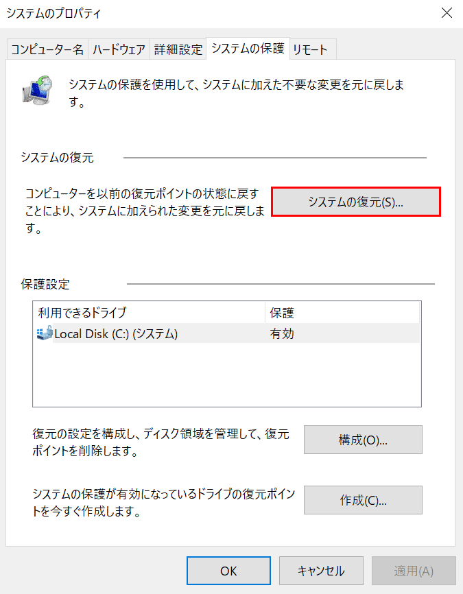 システムの復元