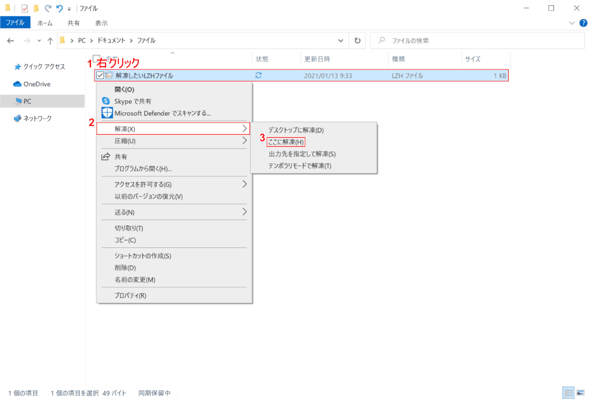 Lhaplusで解凍する