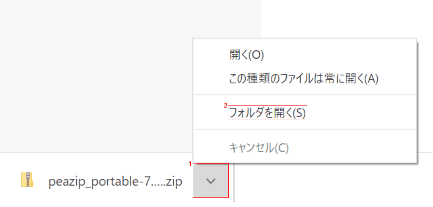 フォルダを開く