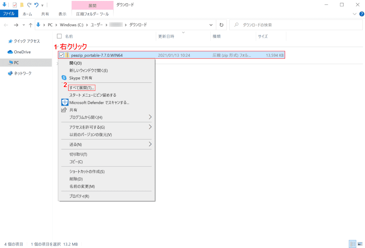セットアッププログラムを展開する