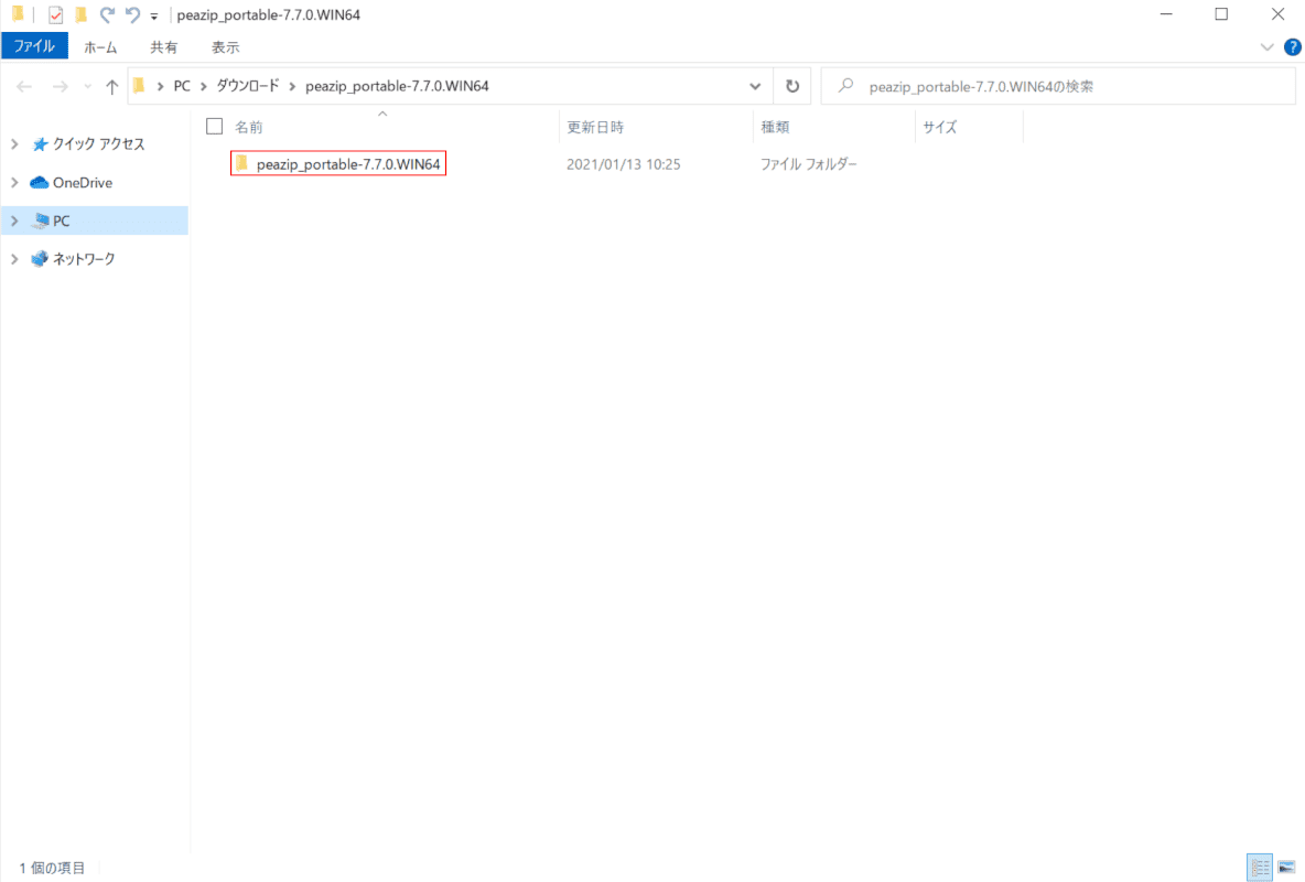 peazip portableの解凍フォルダを開く