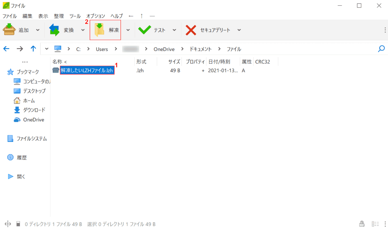 PeaZipで解凍する