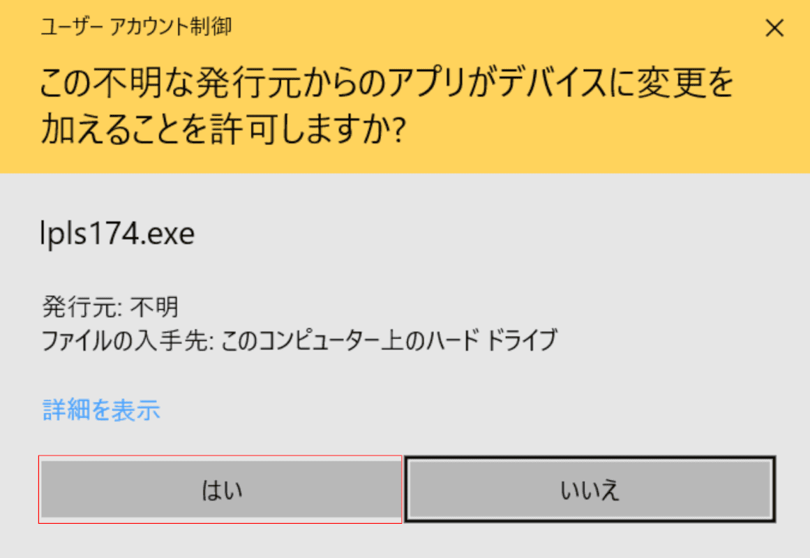 ユーザーアカウント制御ダイアログボックス