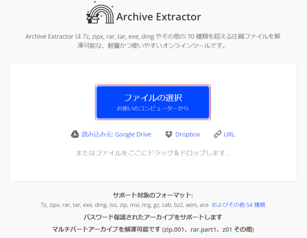 オンラインでLZHファイルを解凍する