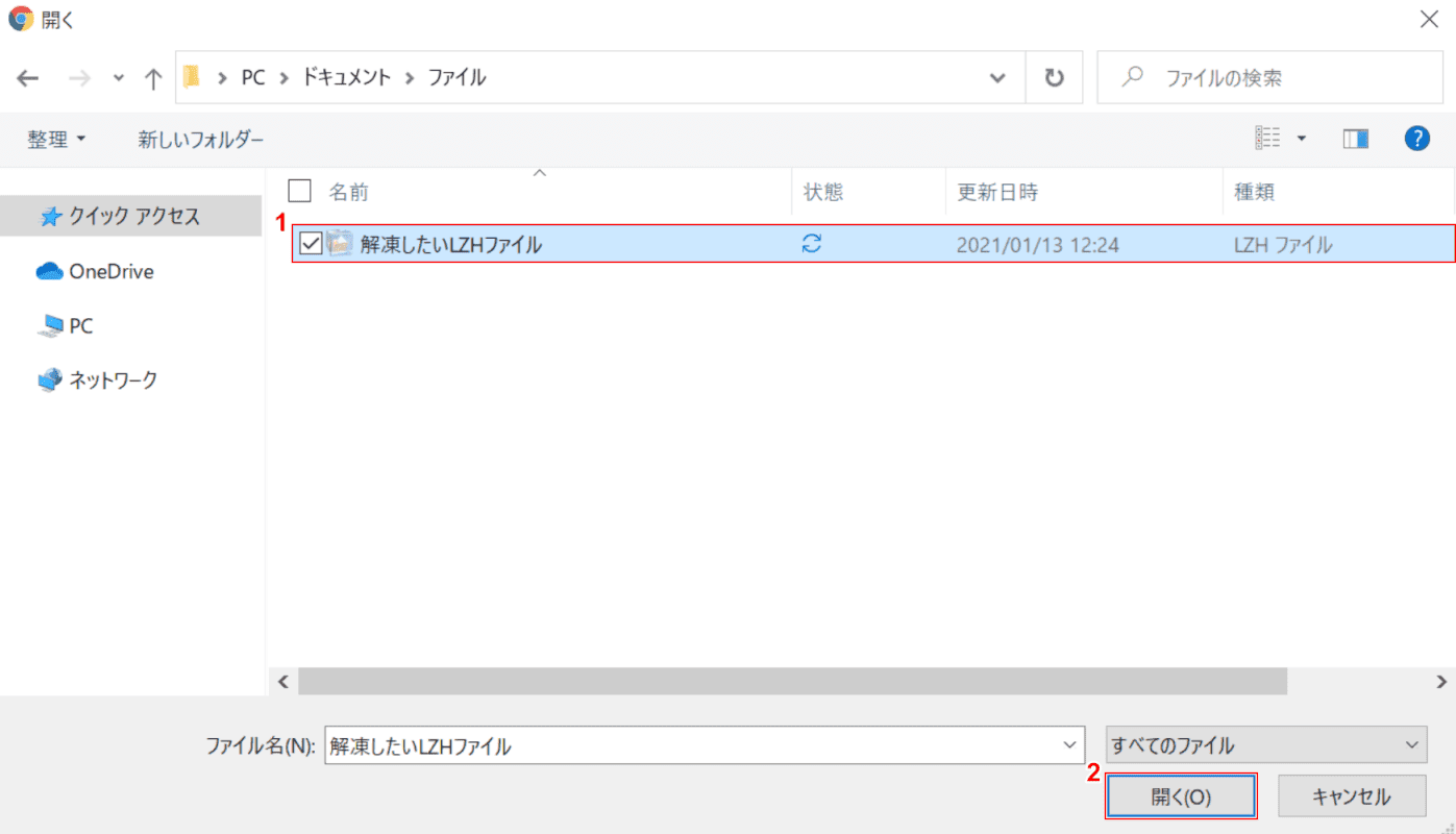 解凍したいLZHファイルの選択