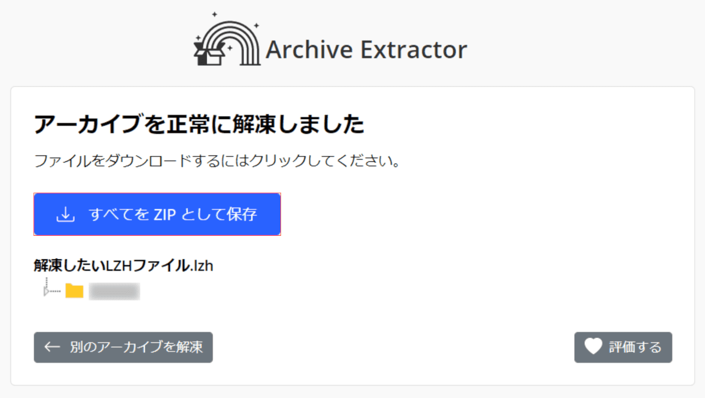 すべてをZIPとして保存ボタンを押す