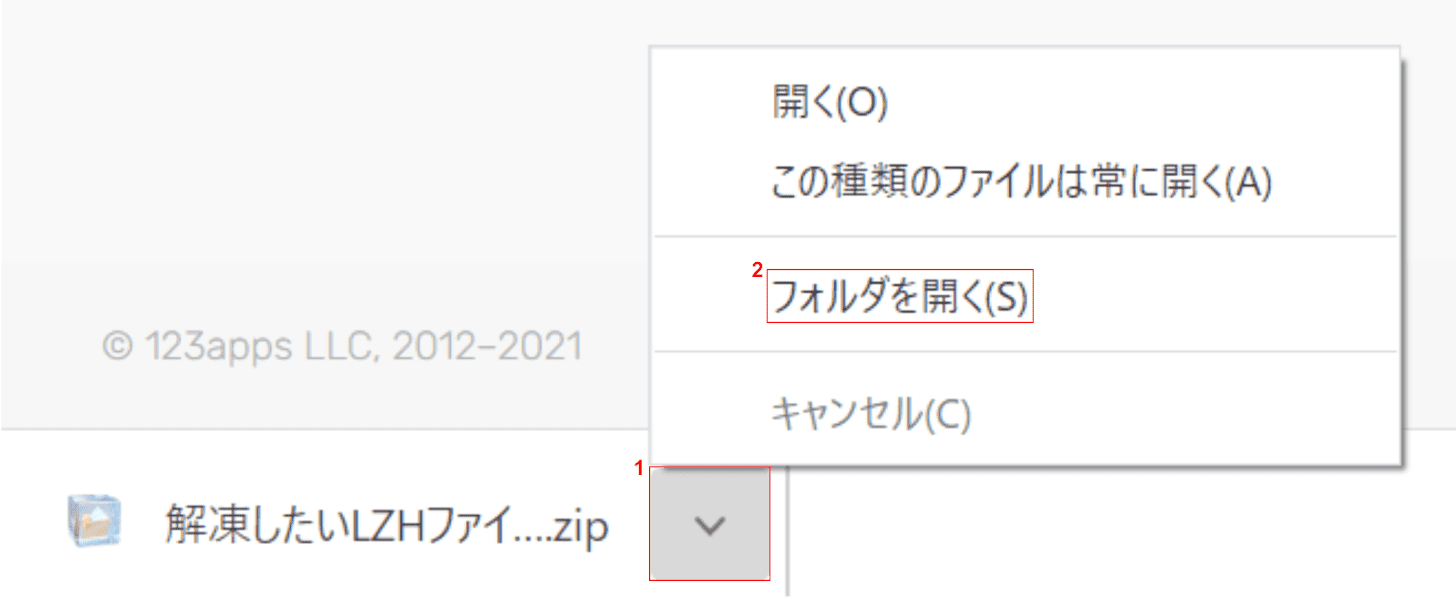 フォルダを開くを選択する