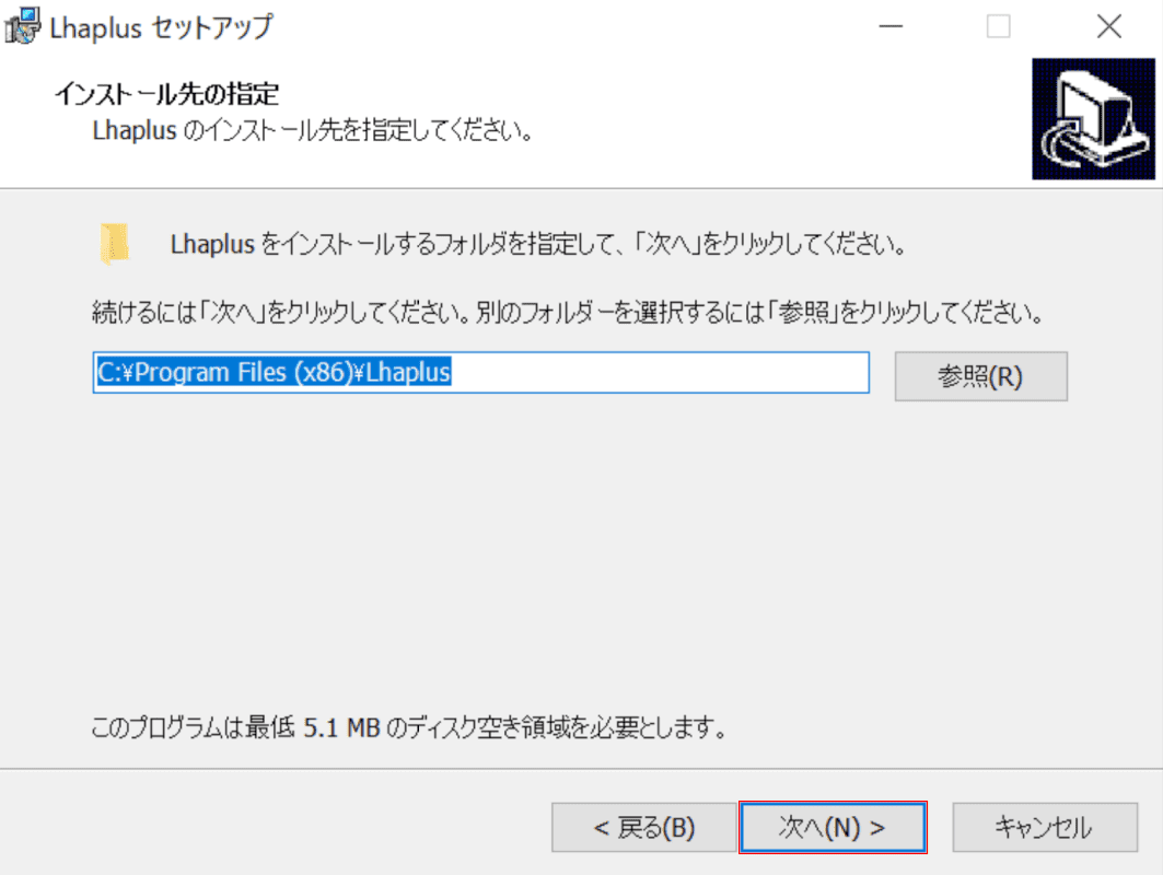 インストール先の指定