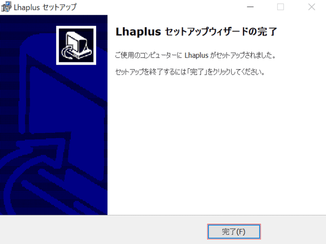 セットアップウィザードの完了