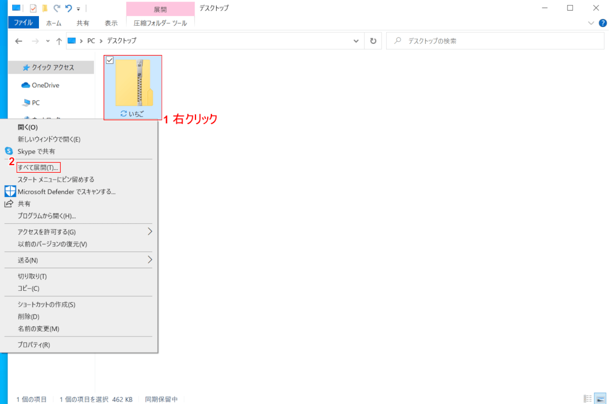 圧縮ファイルを選択する