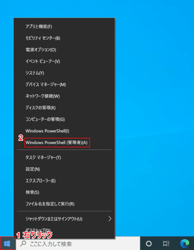 Windows PowerShell(管理者)を起動する