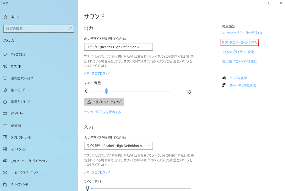 サウンドコントロールパネルを選択