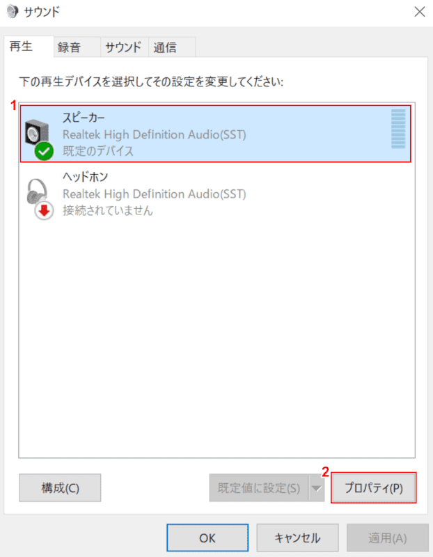 サウンドのダウンロード、プロパティを選択