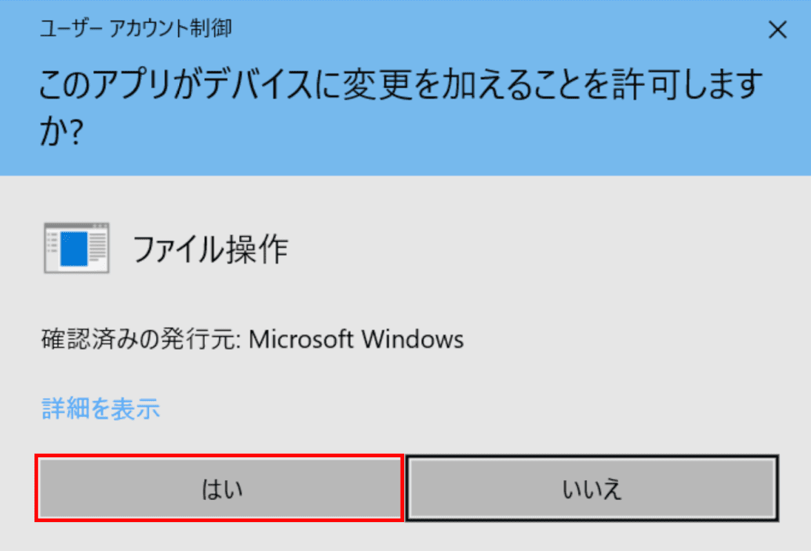 SoftwareDistributionの名前を変更する